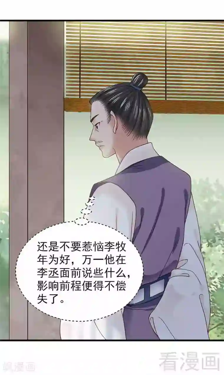 娇女毒妃第129话