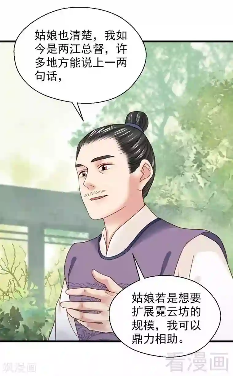 娇女毒妃第129话