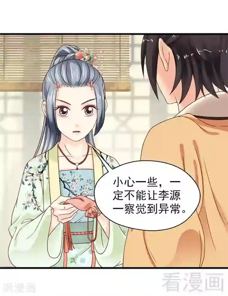 娇女毒妃第129话