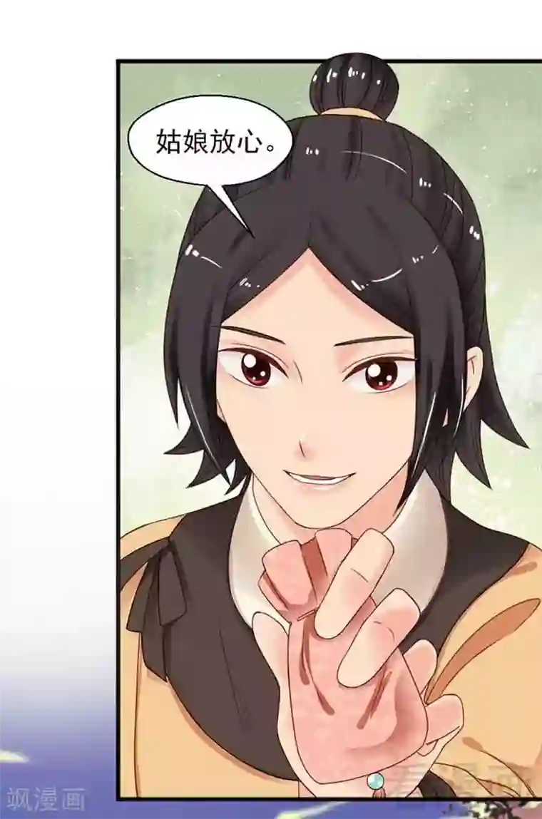 娇女毒妃第129话