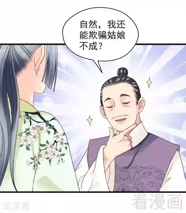 娇女毒妃第129话