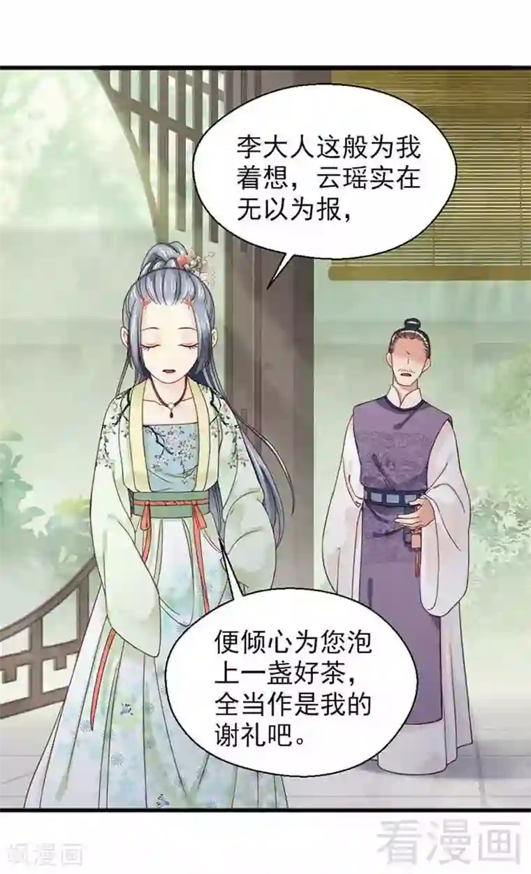 娇女毒妃第129话