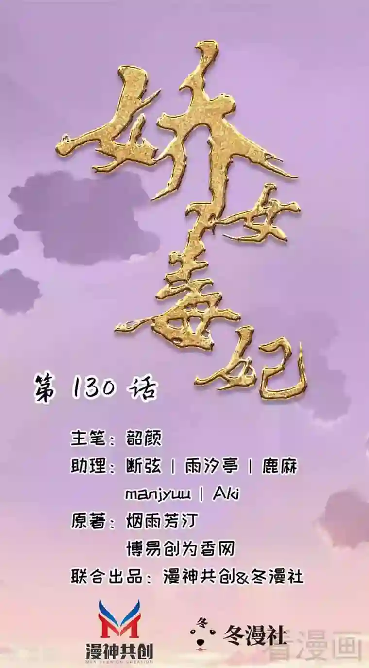 娇女毒妃第130话