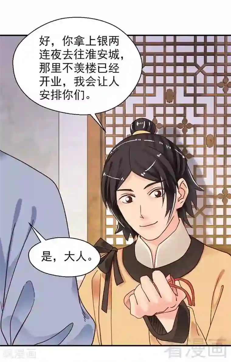 娇女毒妃第130话