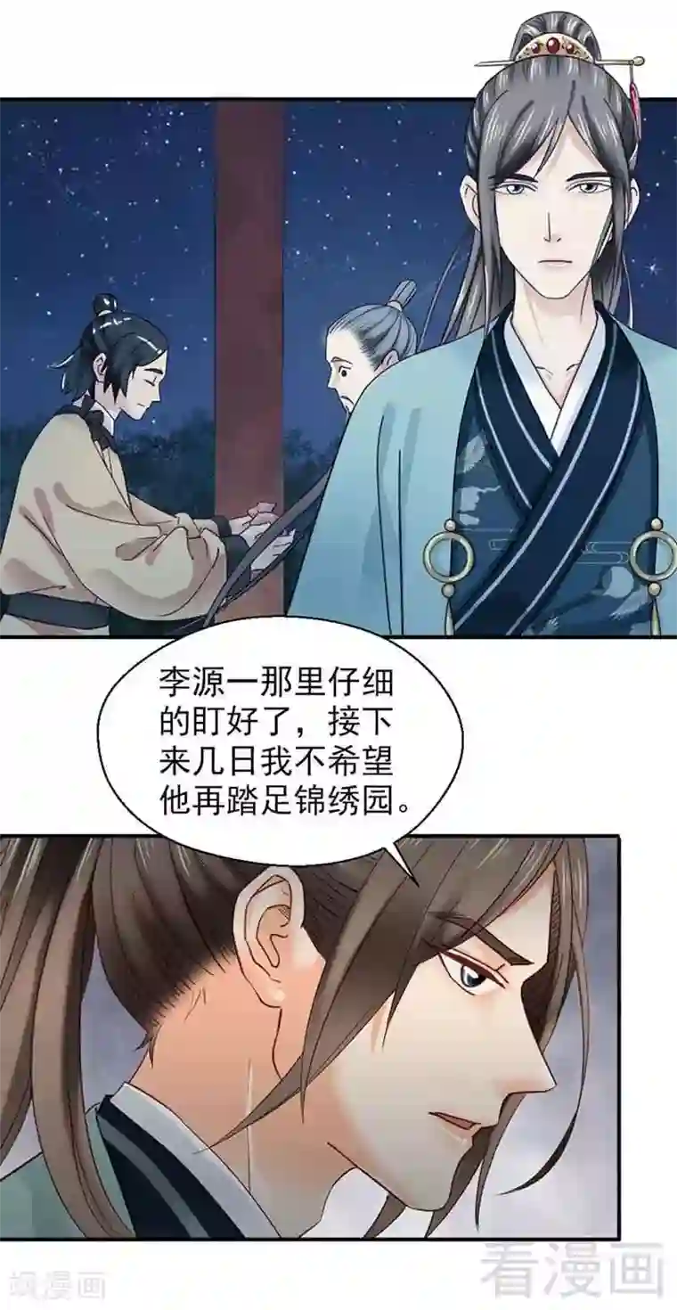 娇女毒妃第130话