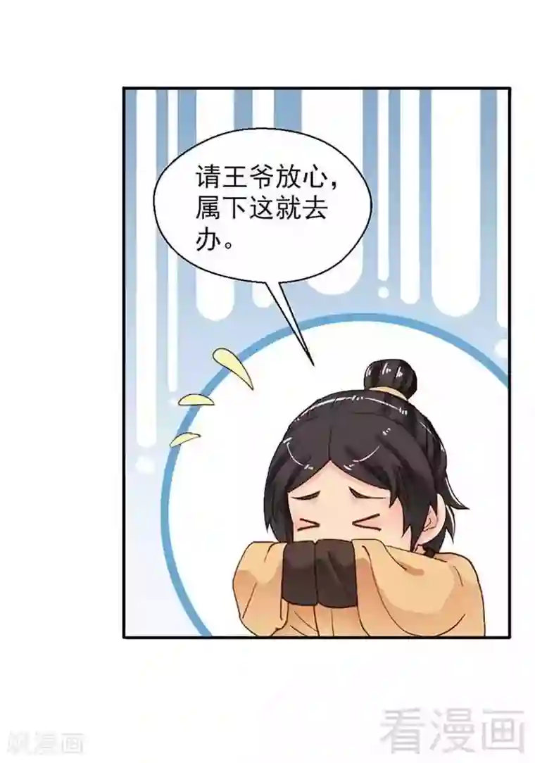 娇女毒妃第130话