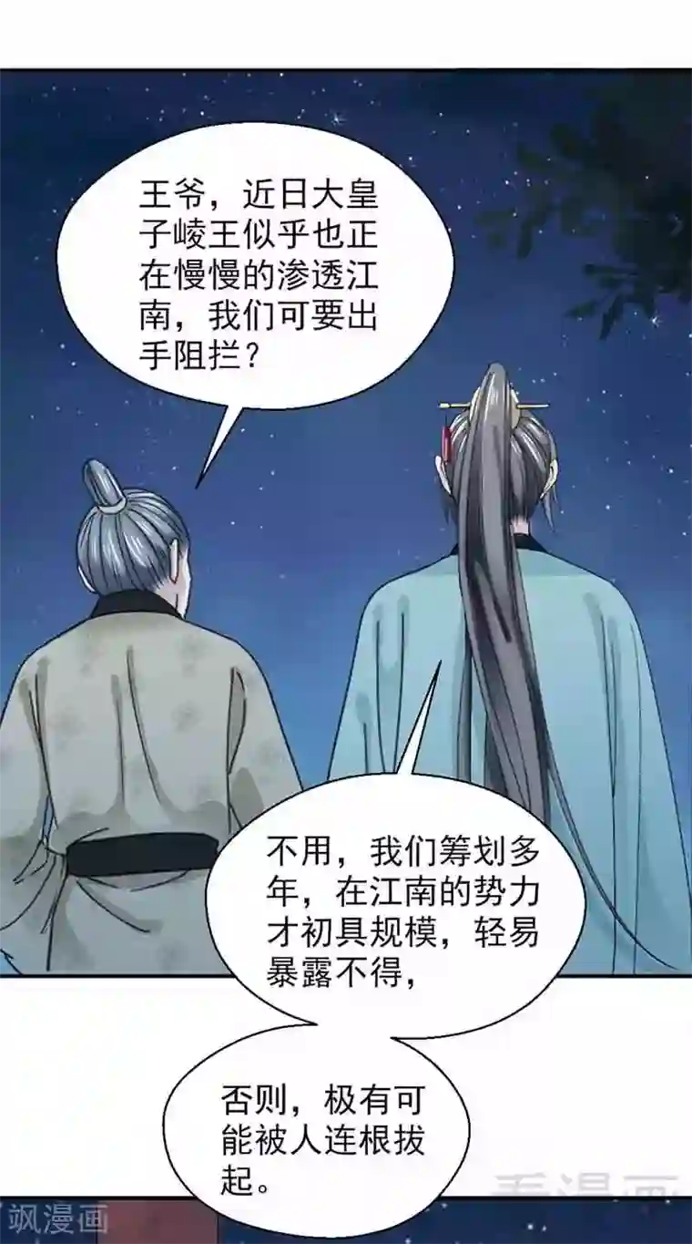 娇女毒妃第130话