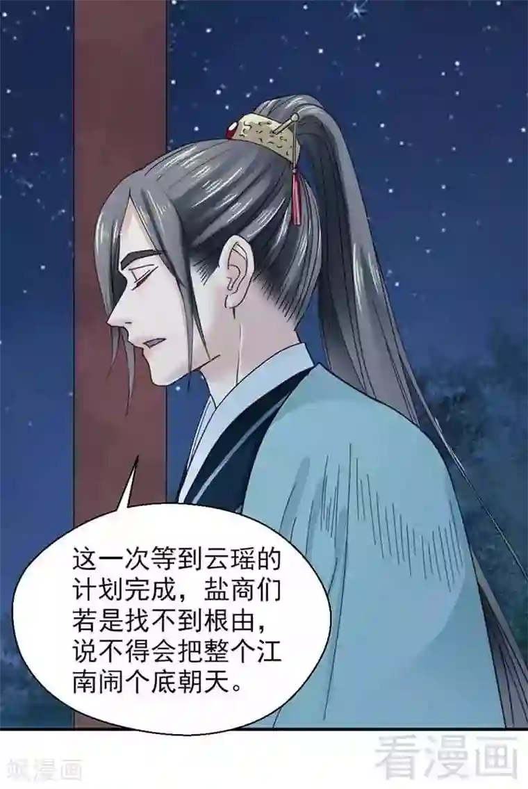 娇女毒妃第130话