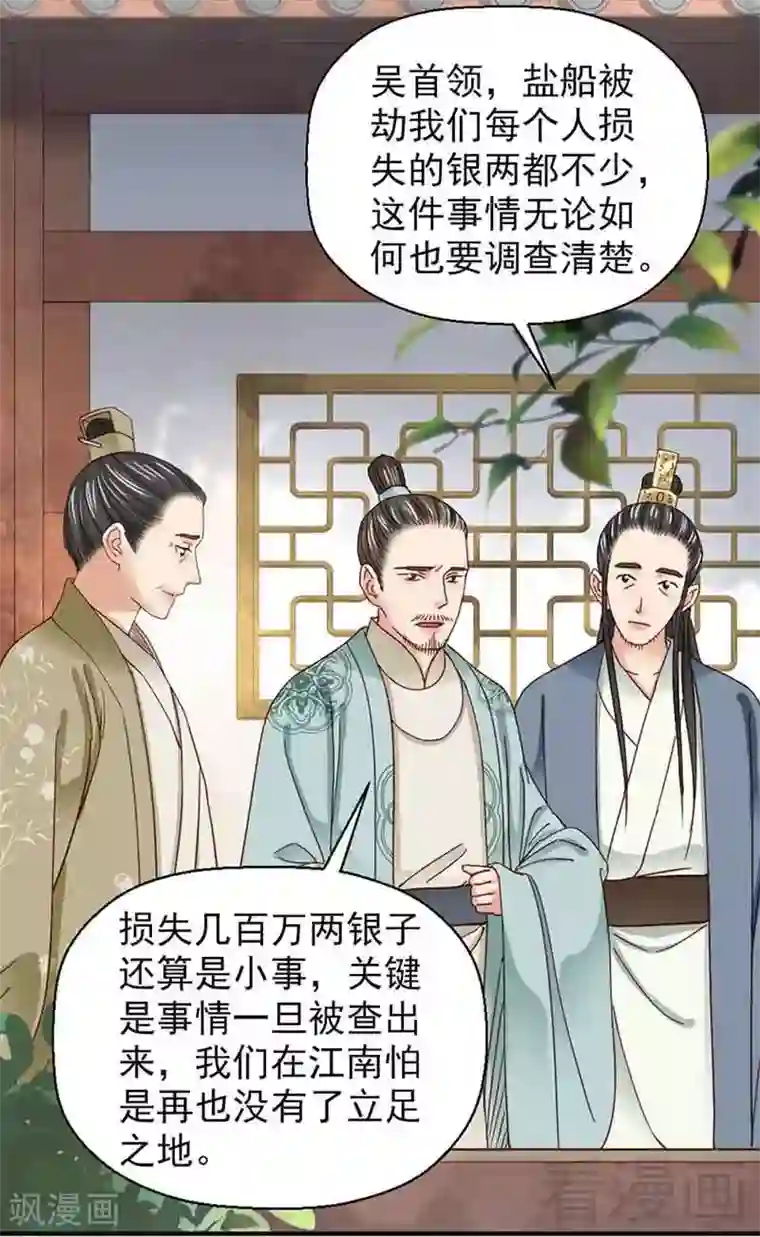 娇女毒妃第130话