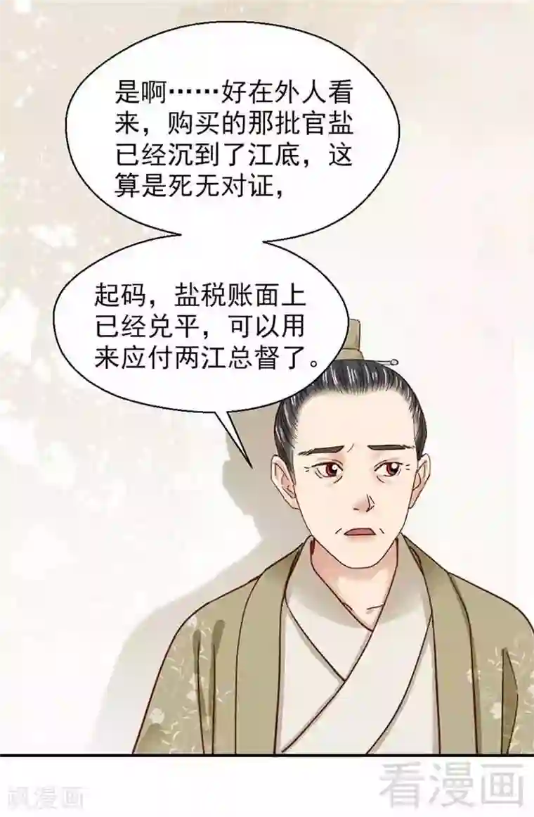 娇女毒妃第130话