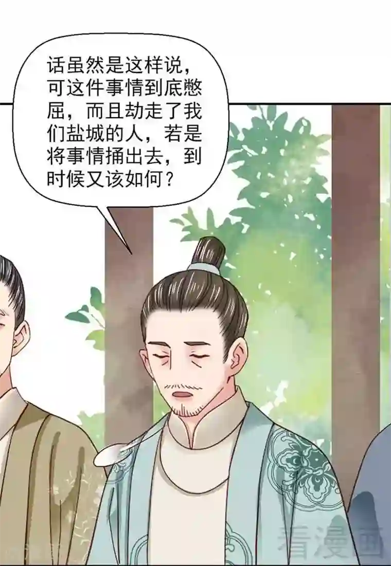 娇女毒妃第130话