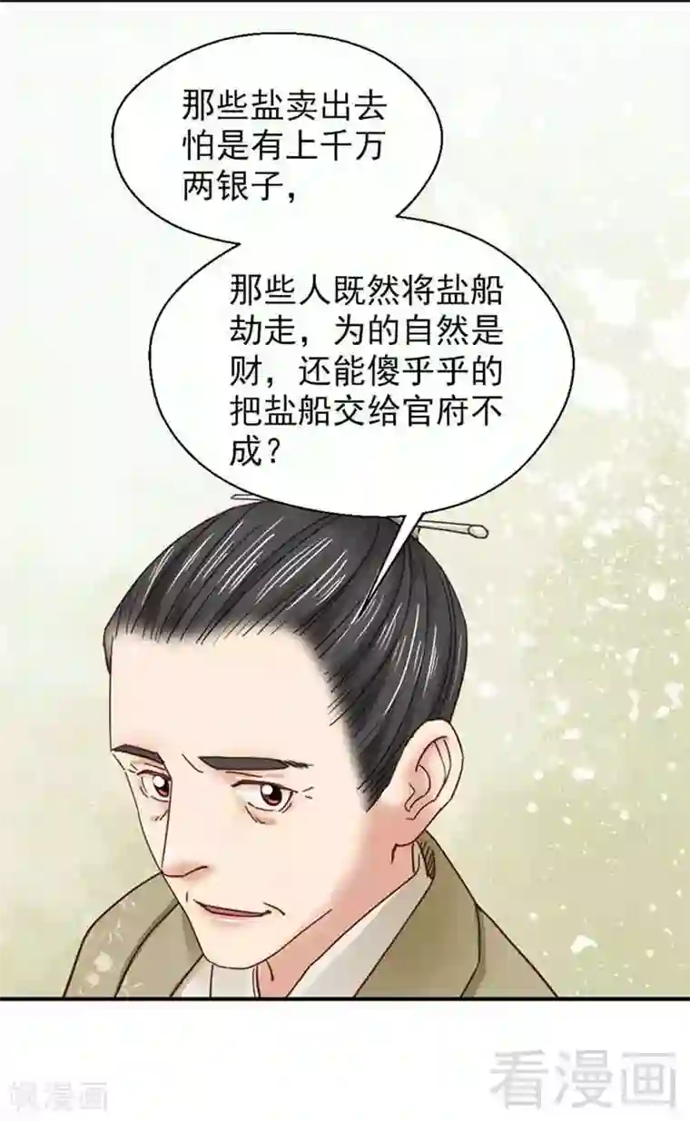 娇女毒妃第130话