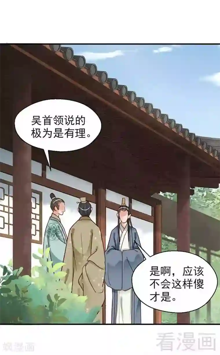 娇女毒妃第130话