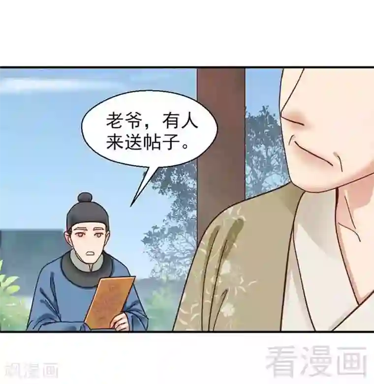 娇女毒妃第130话