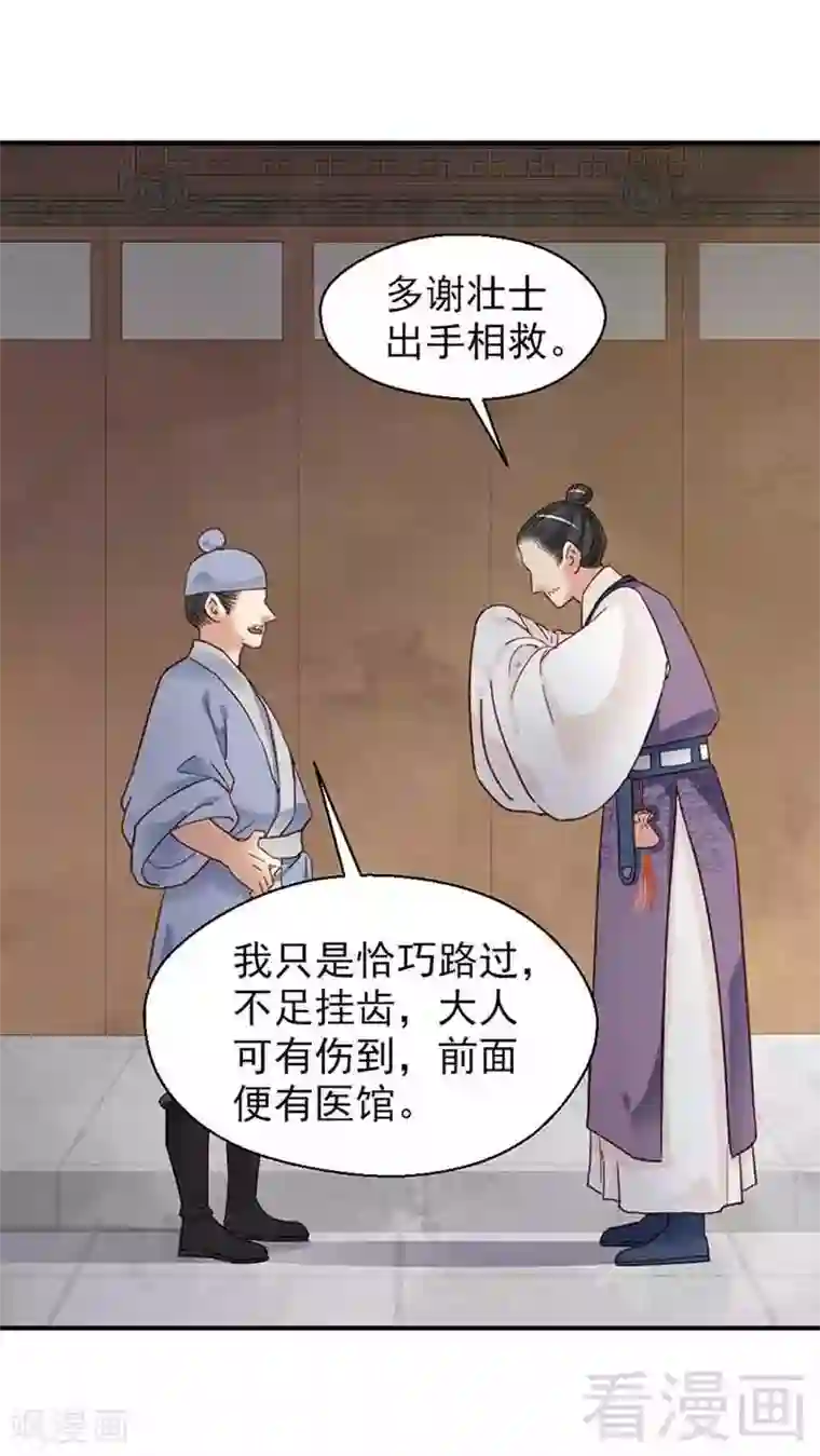 娇女毒妃第130话