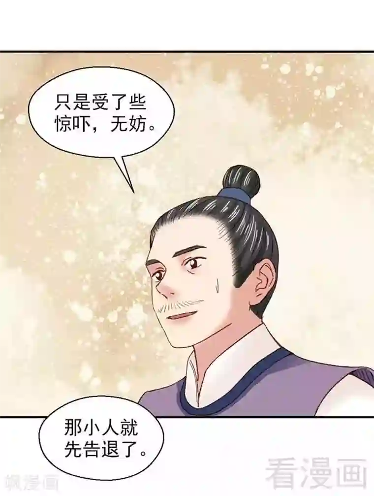 娇女毒妃第130话