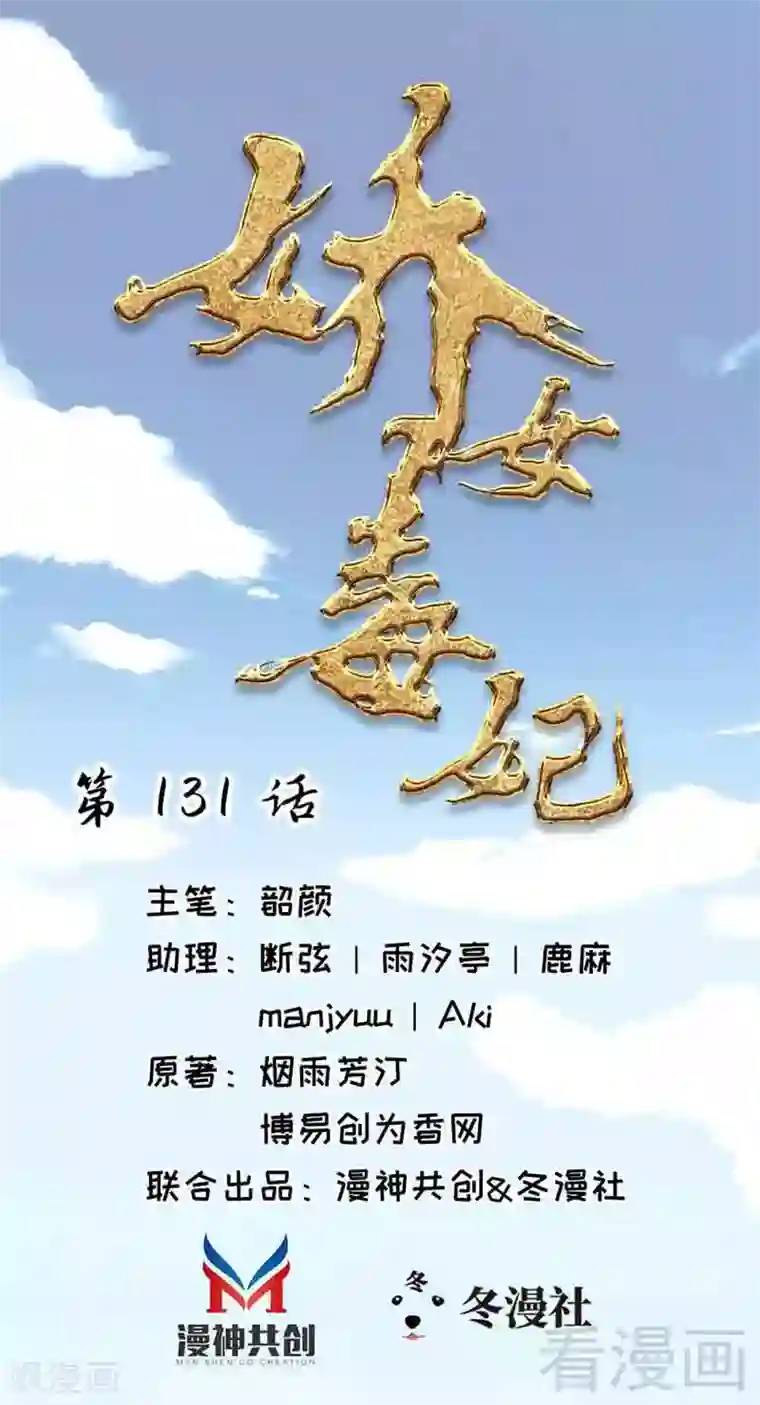 娇女毒妃第131话