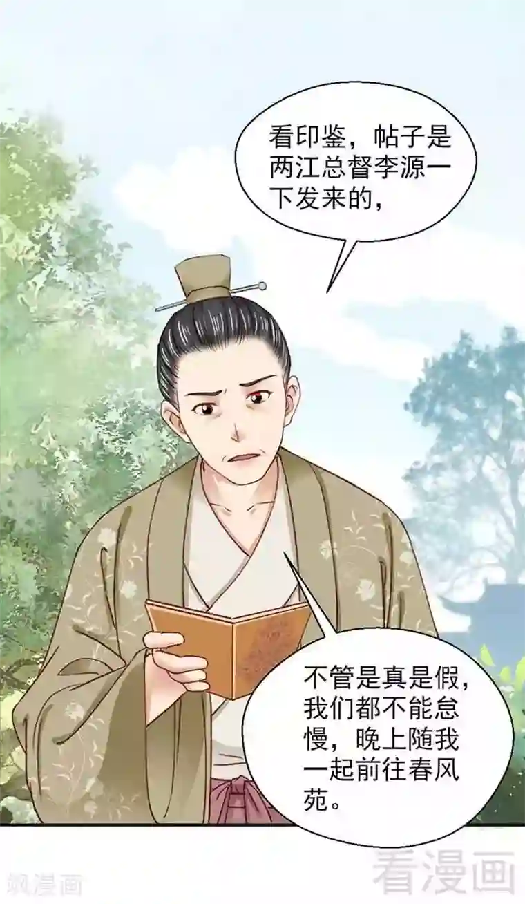 娇女毒妃第131话