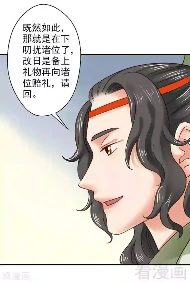 娇女毒妃第131话