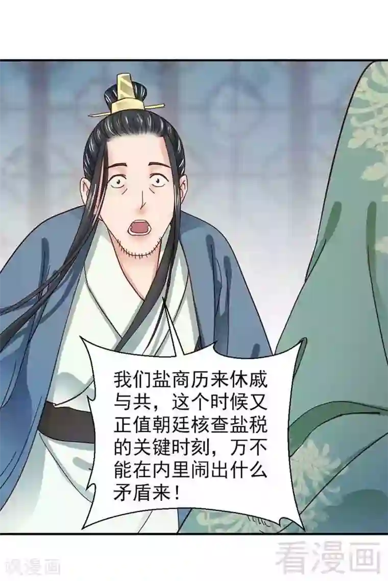 娇女毒妃第131话