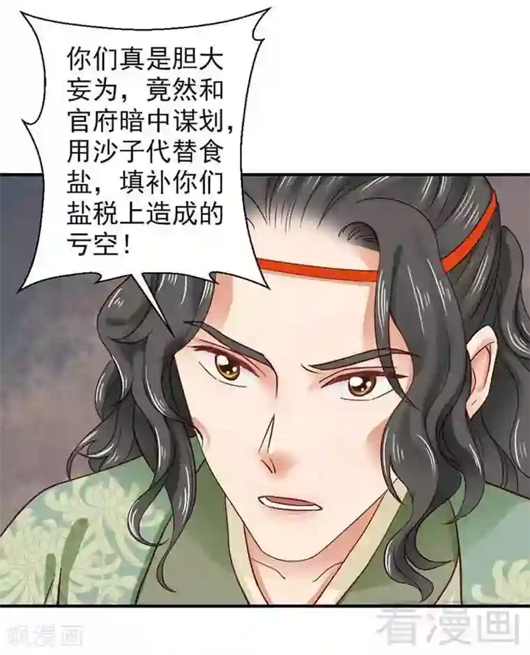 娇女毒妃第131话
