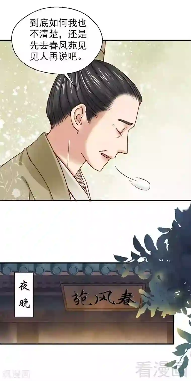 娇女毒妃第131话