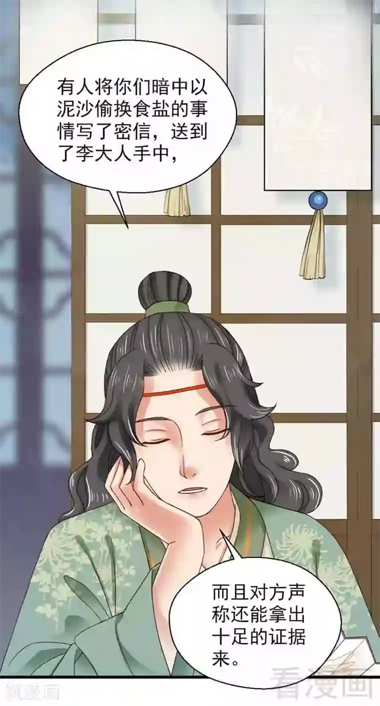 娇女毒妃第132话