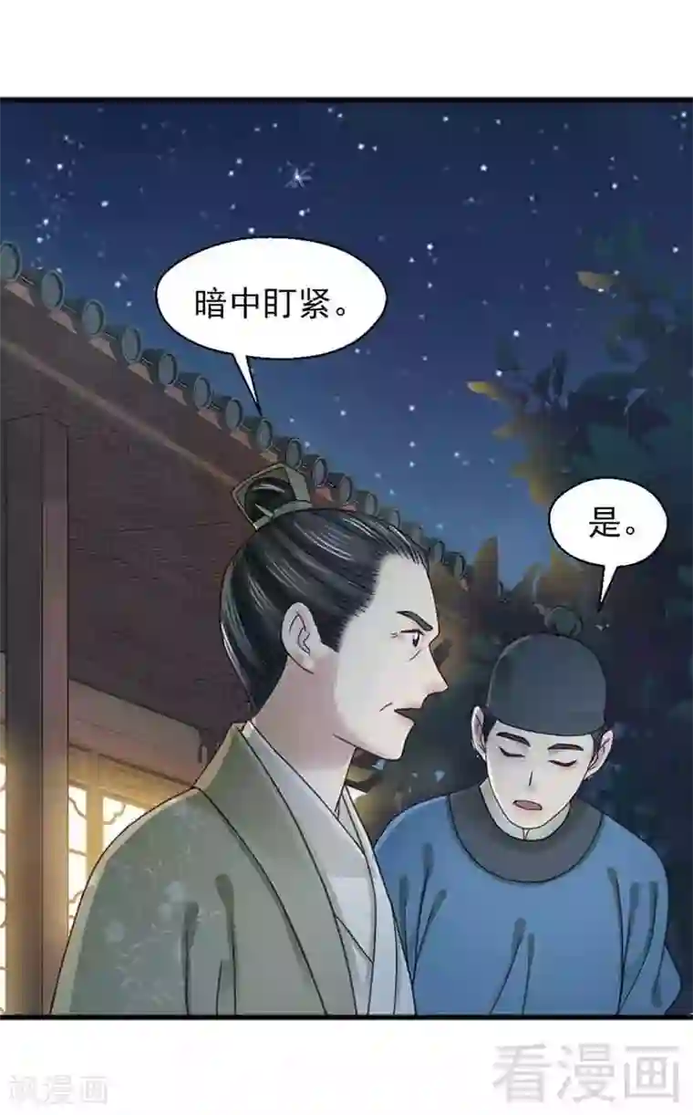 娇女毒妃第132话