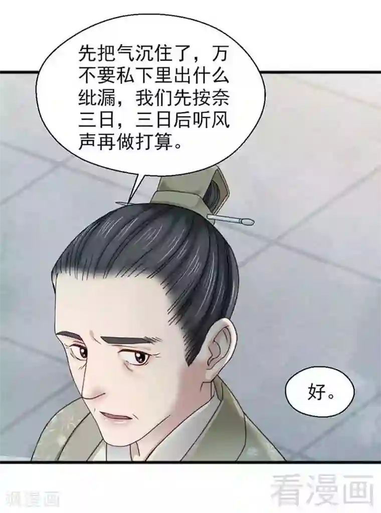 娇女毒妃第132话