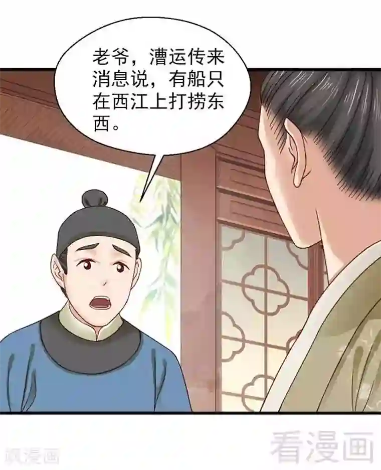娇女毒妃第132话