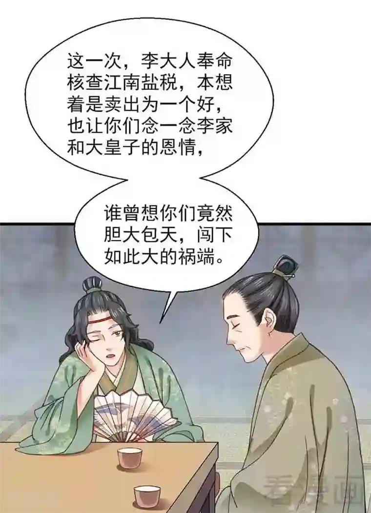 娇女毒妃第132话