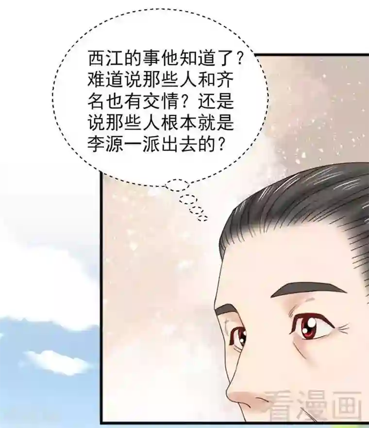 娇女毒妃第132话