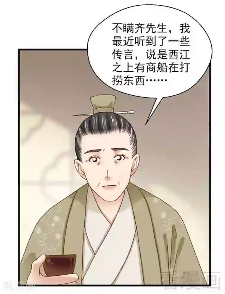 娇女毒妃第132话