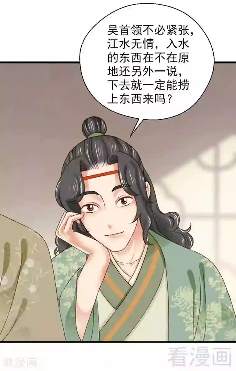 娇女毒妃第132话