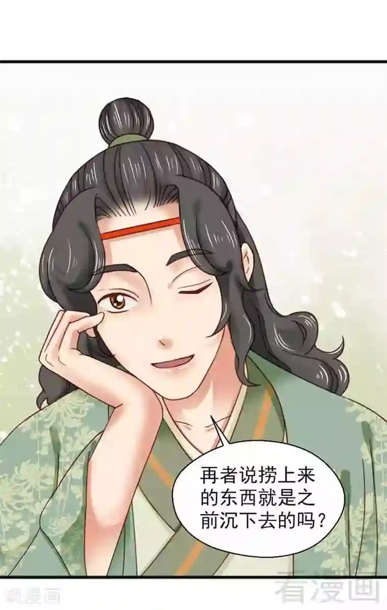 娇女毒妃第132话