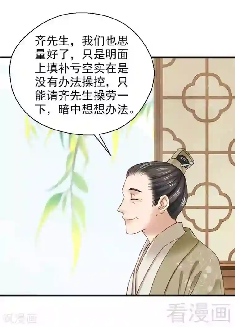 娇女毒妃第132话