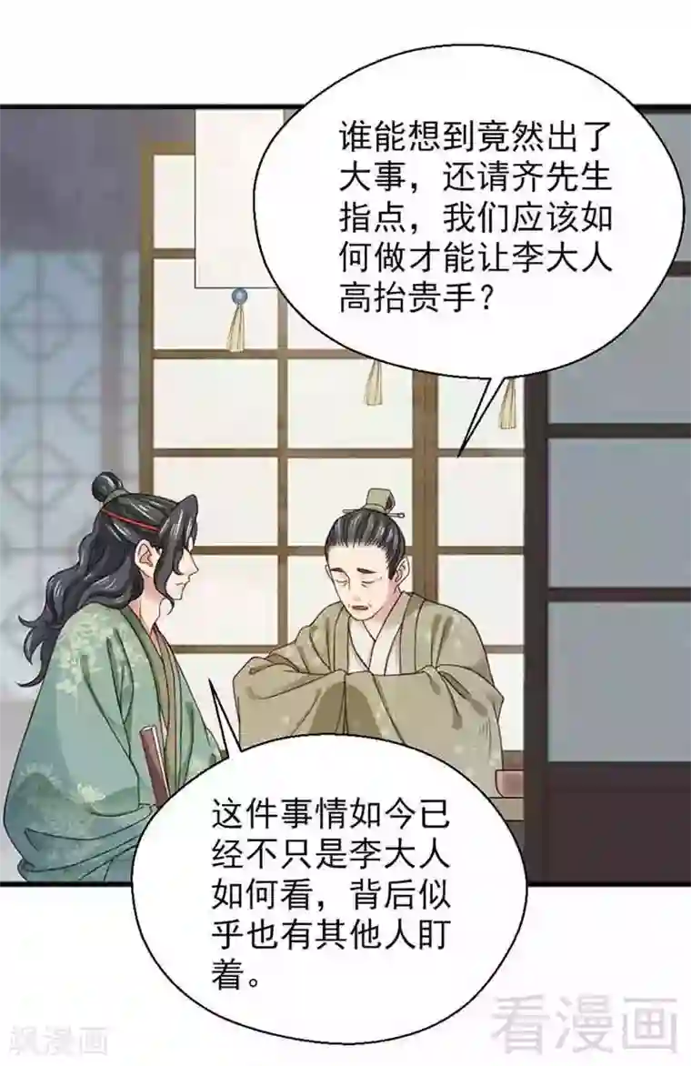 娇女毒妃第132话