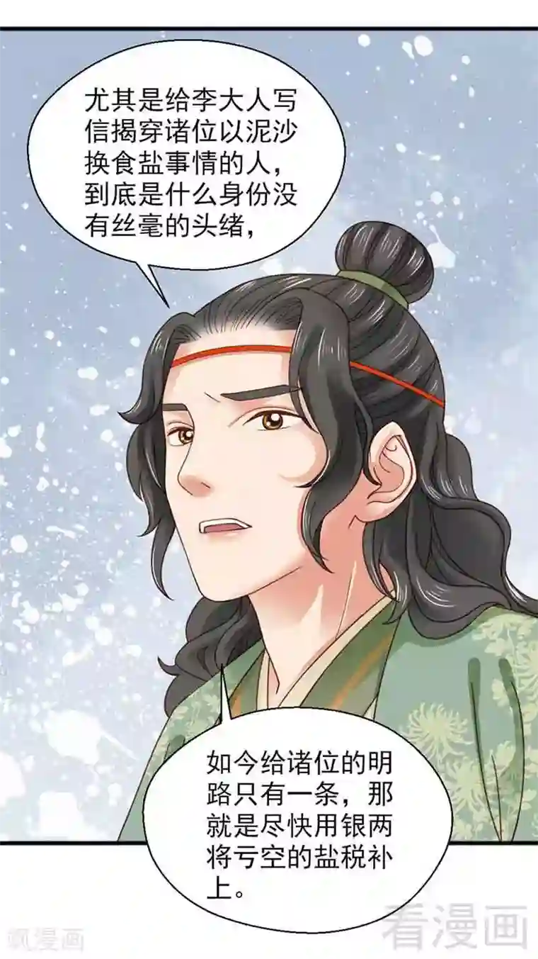 娇女毒妃第132话