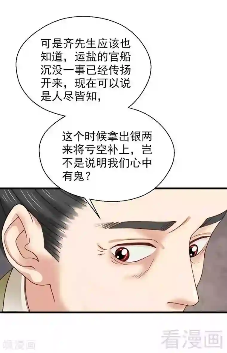 娇女毒妃第132话