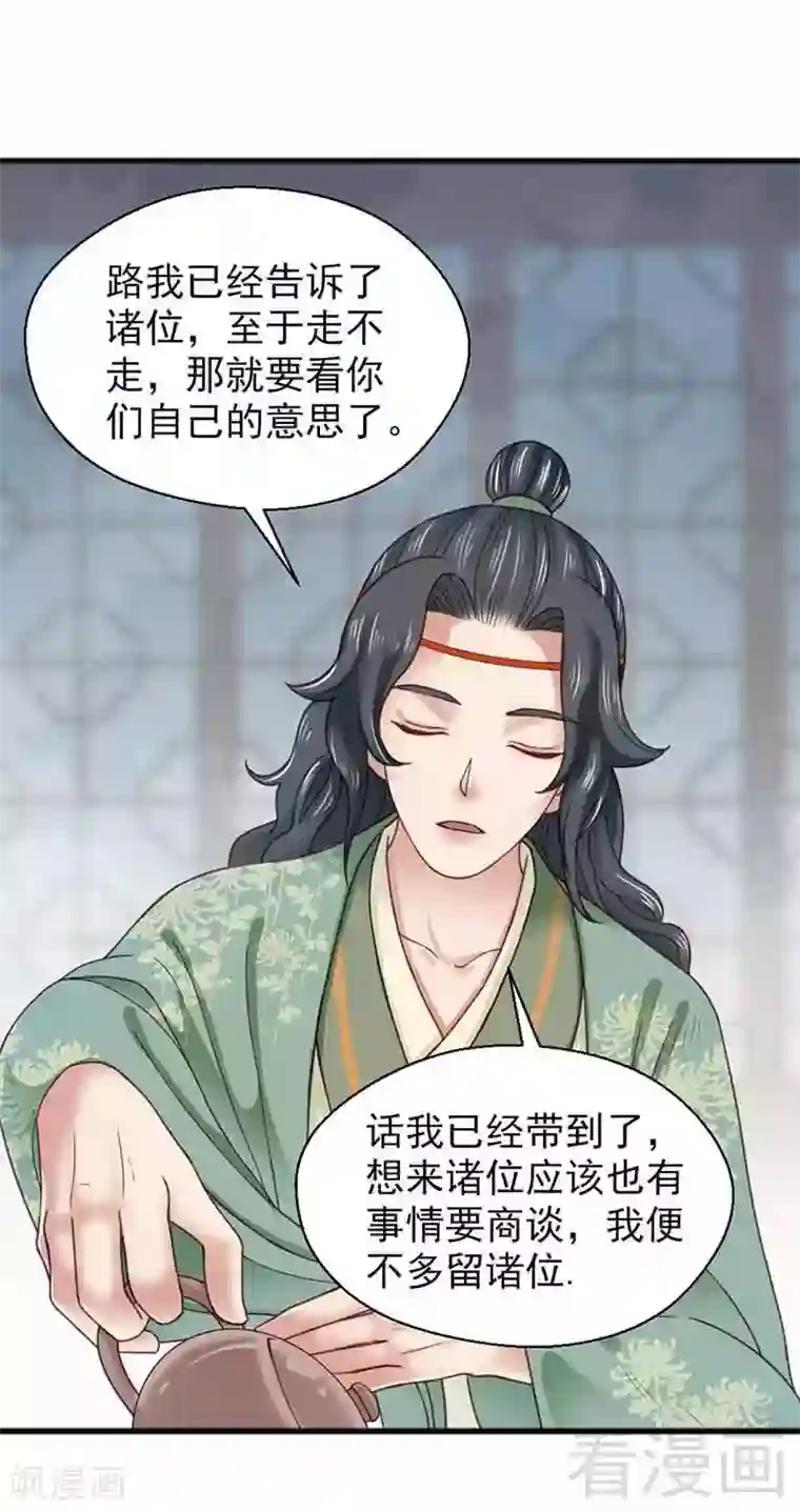 娇女毒妃第132话