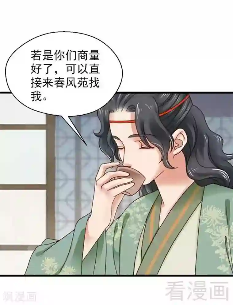 娇女毒妃第132话