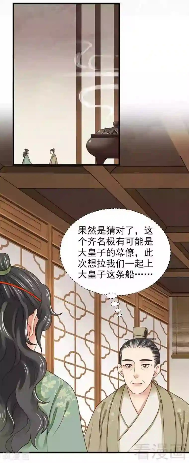 娇女毒妃第133话