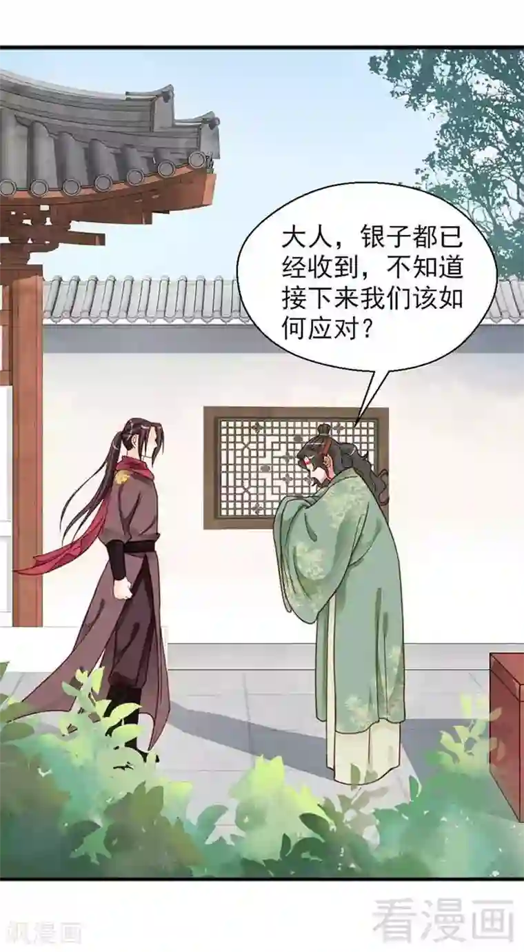 娇女毒妃第133话