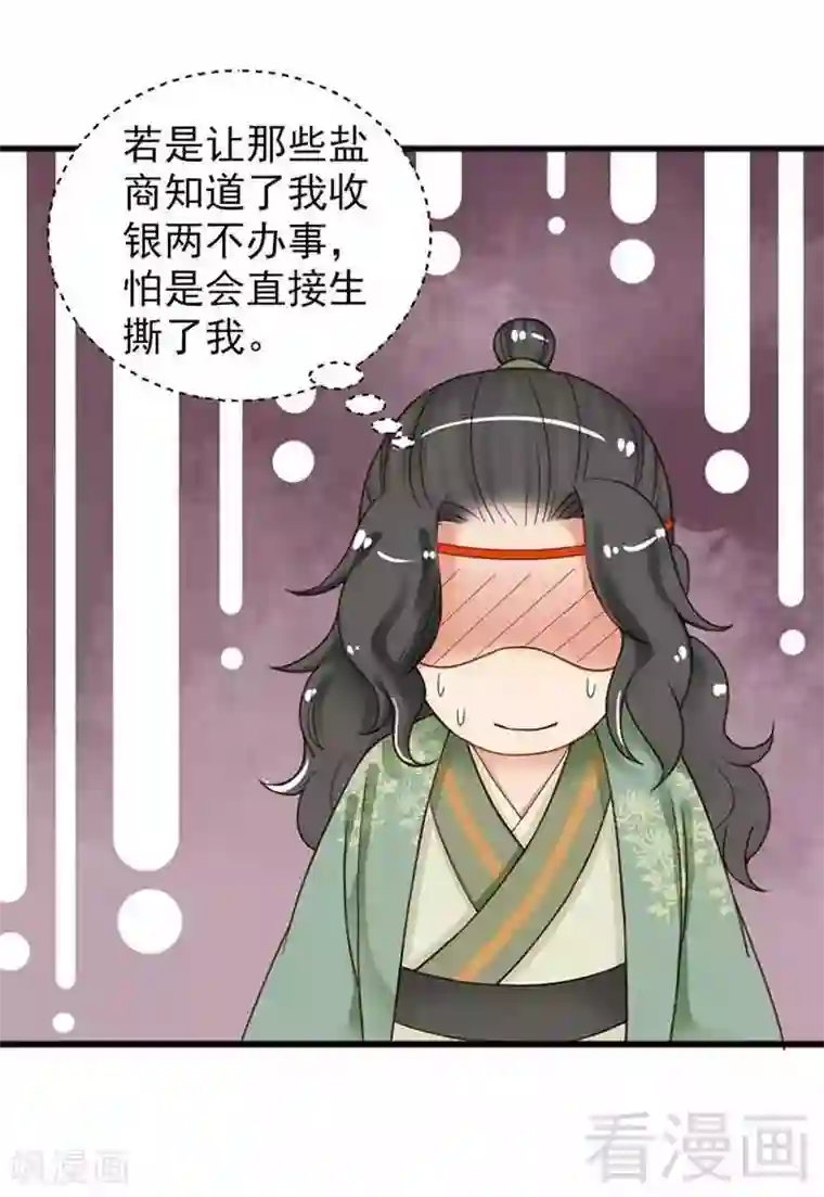 娇女毒妃第133话
