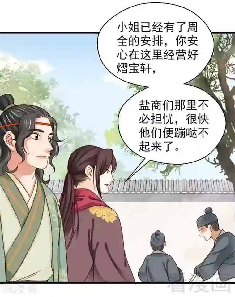 娇女毒妃第133话