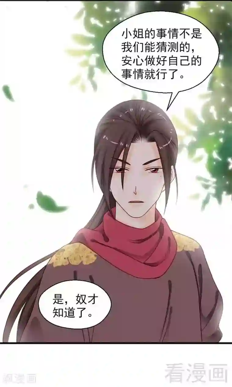 娇女毒妃第133话