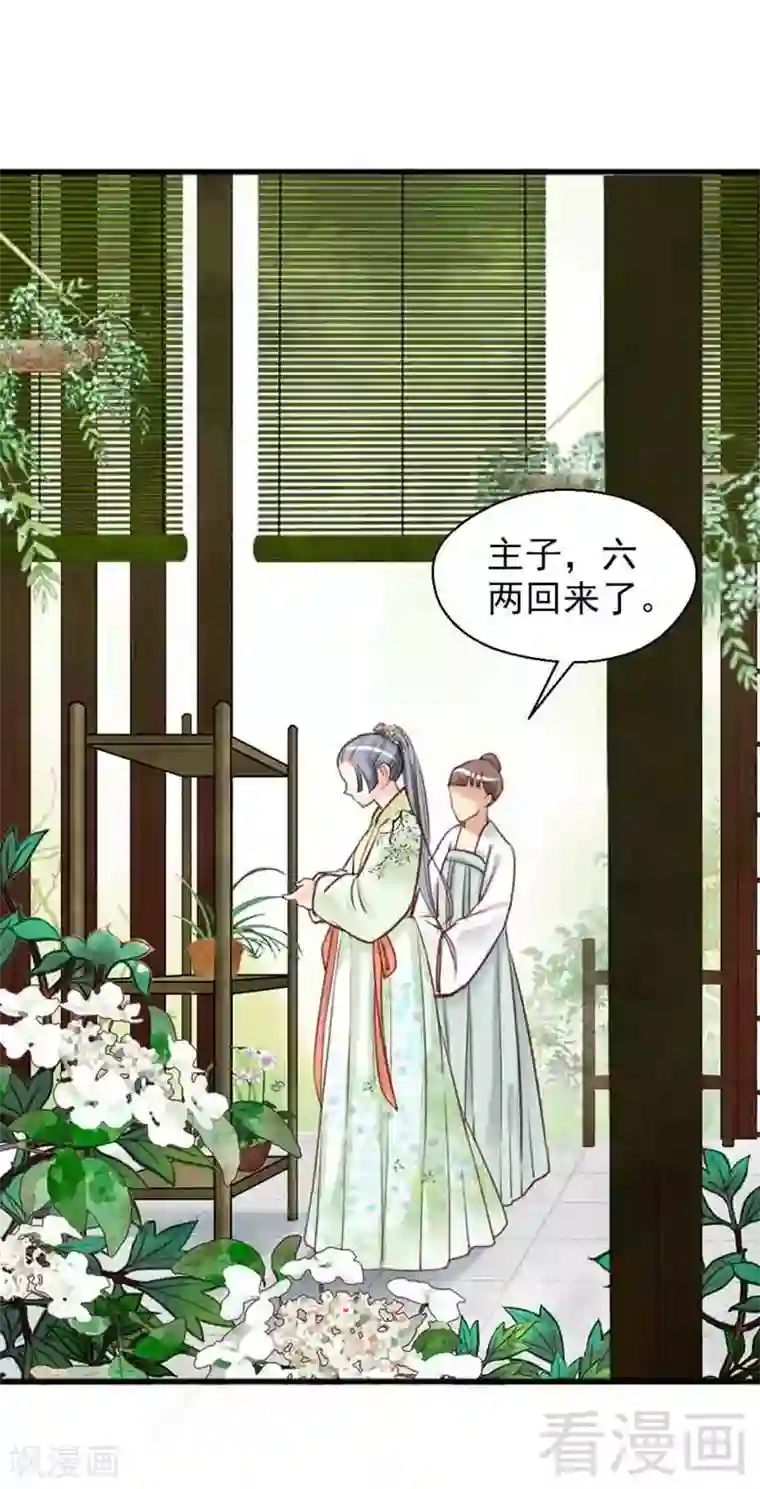 娇女毒妃第133话