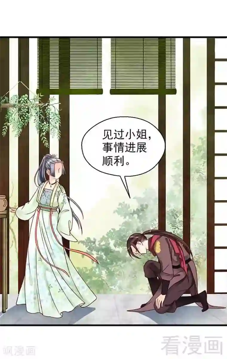 娇女毒妃第133话