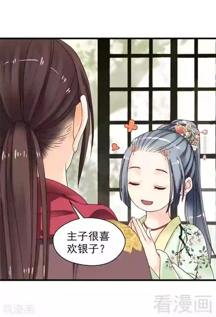 娇女毒妃第133话