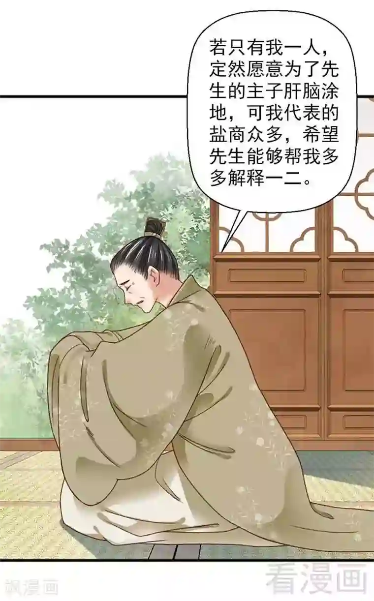 娇女毒妃第133话